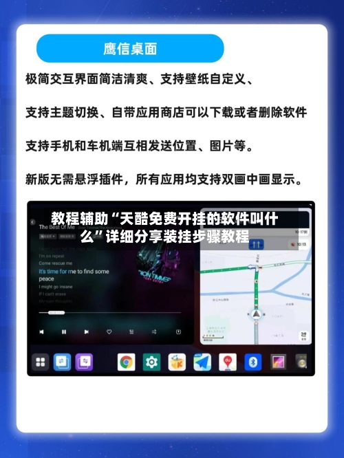 教程辅助“天酷免费开挂的软件叫什么”详细分享装挂步骤教程-第1张图片