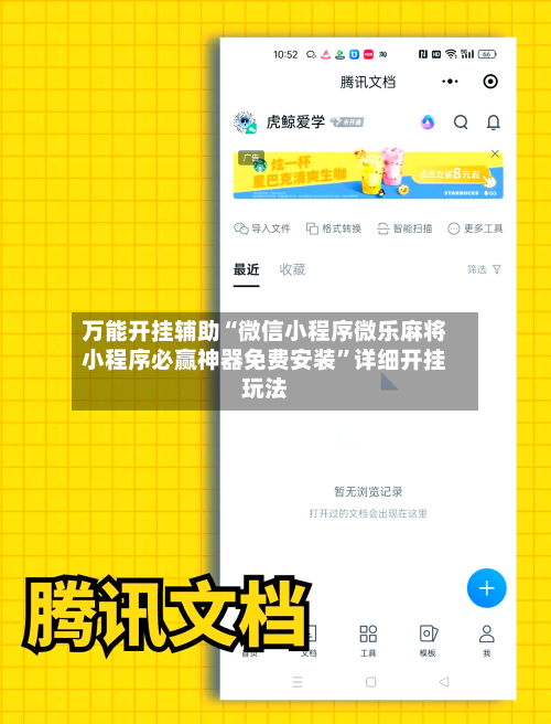 万能开挂辅助“微信小程序微乐麻将小程序必赢神器免费安装”详细开挂玩法-第1张图片