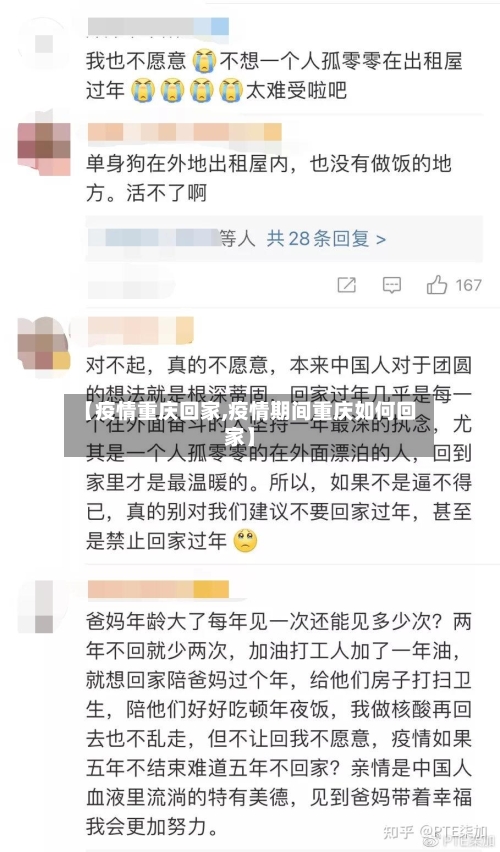 【疫情重庆回家,疫情期间重庆如何回家】-第1张图片