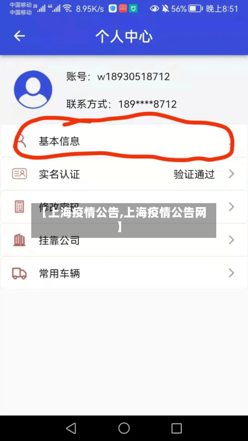 【上海疫情公告,上海疫情公告网】-第1张图片