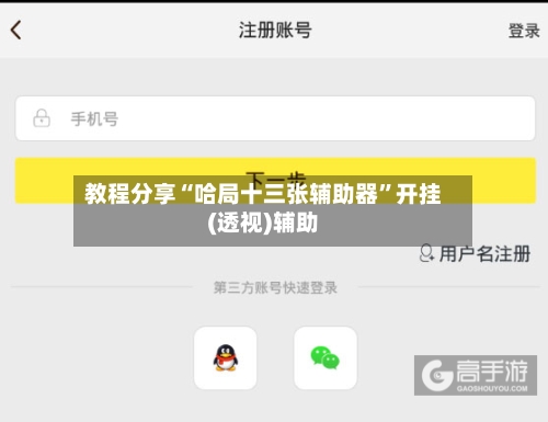 教程分享“哈局十三张辅助器”开挂(透视)辅助-第1张图片