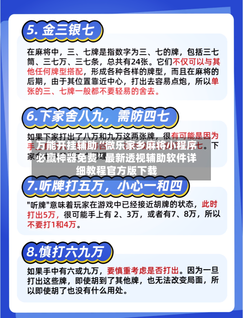 万能开挂辅助“微乐家乡麻将小程序必赢神器免费”最新透视辅助软件详细教程官方版下载-第2张图片