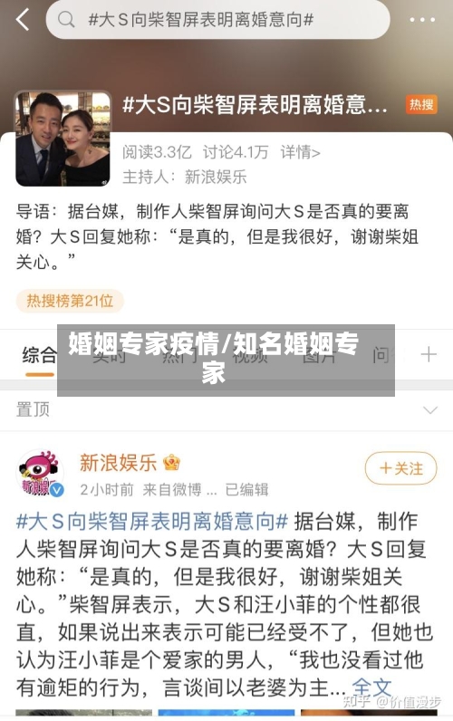婚姻专家疫情/知名婚姻专家-第1张图片