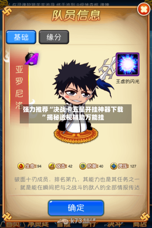 强力推荐“决战卡五星开挂神器下载	”揭秘透视辅助万能挂-第1张图片