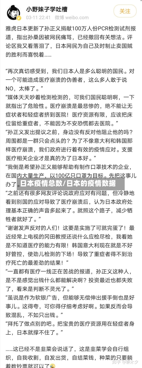 日本疫情总数/日本的疫情数据-第2张图片