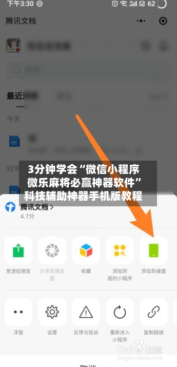 3分钟学会“微信小程序微乐麻将必赢神器软件”科技辅助神器手机版教程-第3张图片