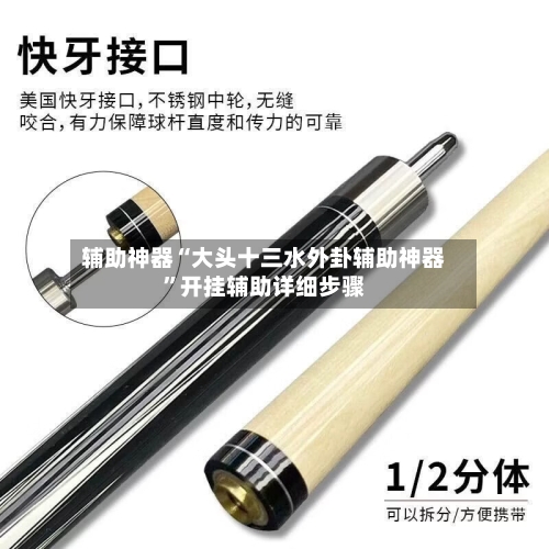辅助神器“大头十三水外卦辅助神器”开挂辅助详细步骤-第2张图片