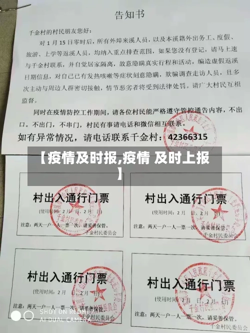 【疫情及时报,疫情 及时上报】-第1张图片