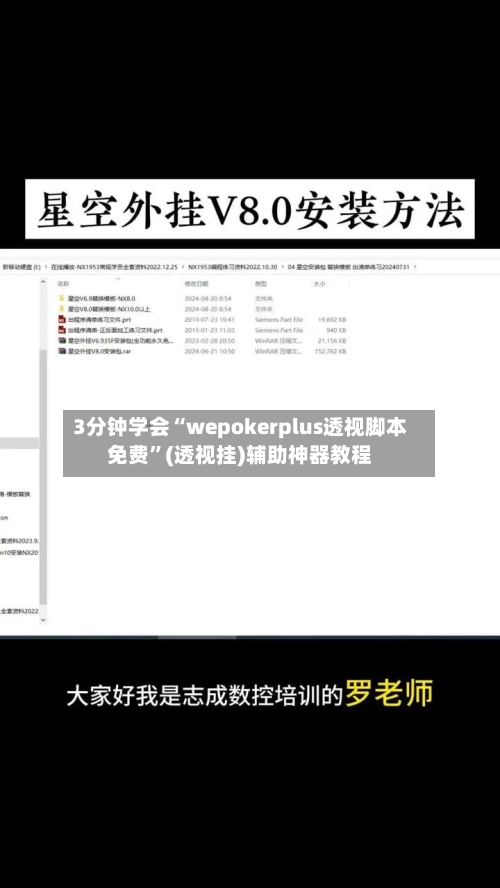 3分钟学会“wepokerplus透视脚本免费”(透视挂)辅助神器教程-第3张图片