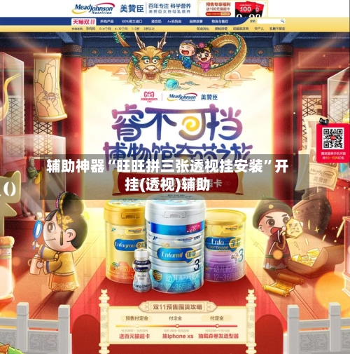 辅助神器“旺旺拼三张透视挂安装”开挂(透视)辅助-第1张图片