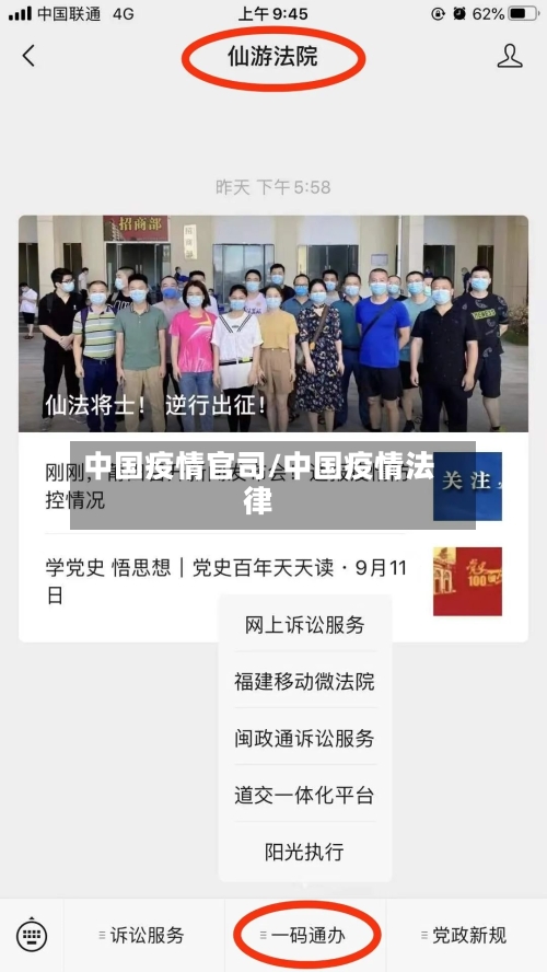 中国疫情官司/中国疫情法律-第1张图片