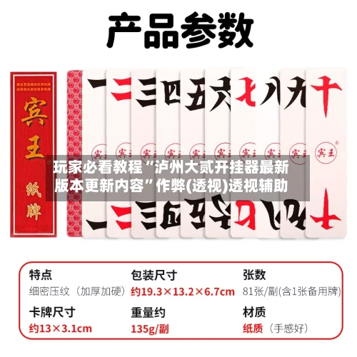玩家必看教程“泸州大贰开挂器最新版本更新内容”作弊(透视)透视辅助-第2张图片