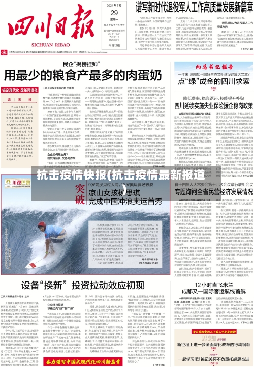 抗击疫情快报(抗击疫情最新报道)-第2张图片