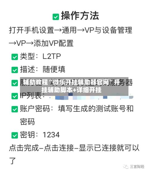 辅助教程“微乐开挂辅助器官网	”开挂辅助脚本+详细开挂-第2张图片