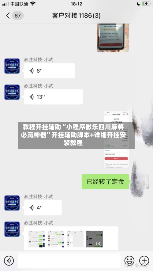 教程开挂辅助“小程序微乐四川麻将必赢神器”开挂辅助脚本+详细开挂安装教程-第3张图片