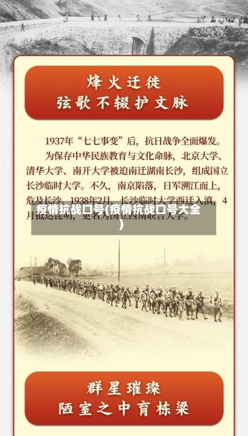 疫情抗战口号(疫情抗战口号大全)-第1张图片