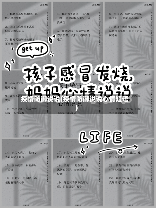 疫情防御说说(疫情防御说说心情短语)-第3张图片