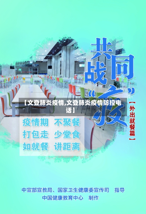 【文登肺炎疫情,文登肺炎疫情防控电话】-第1张图片