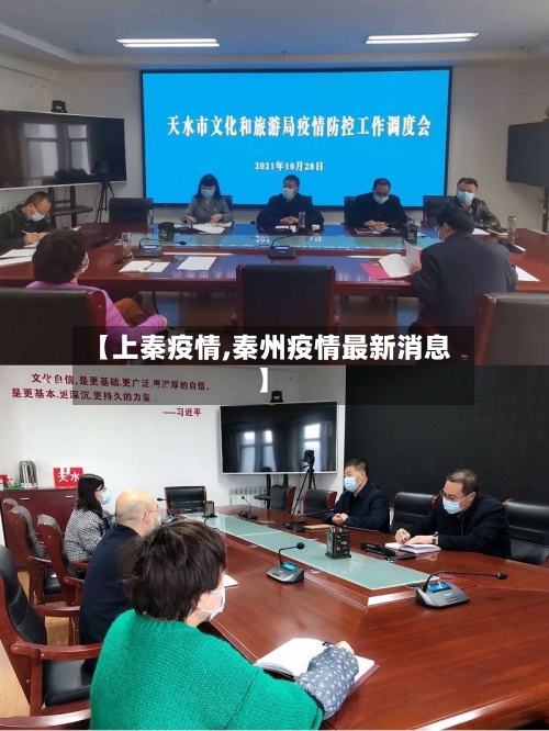 【上秦疫情,秦州疫情最新消息】-第2张图片