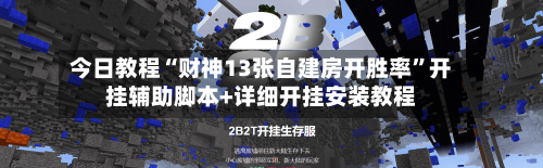 今日教程“财神13张自建房开胜率	”开挂辅助脚本+详细开挂安装教程-第1张图片
