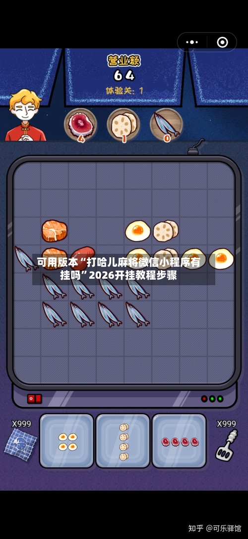 可用版本“打哈儿麻将微信小程序有挂吗	”2026开挂教程步骤-第1张图片