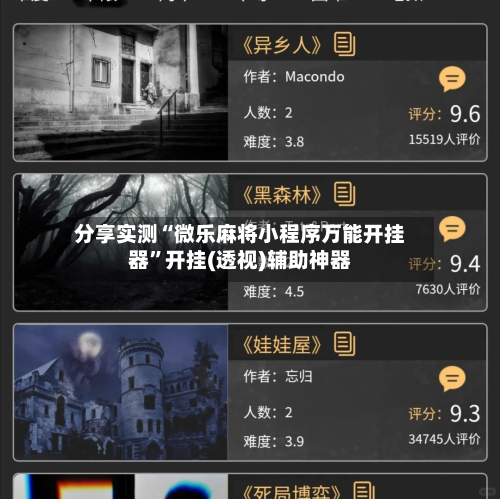 分享实测“微乐麻将小程序万能开挂器”开挂(透视)辅助神器-第1张图片