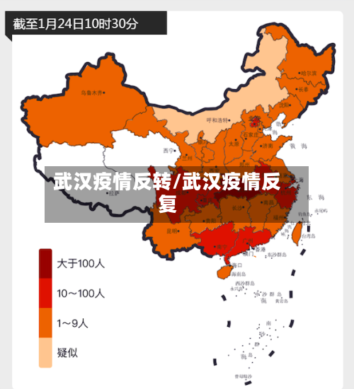 武汉疫情反转/武汉疫情反复-第2张图片