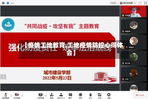 【疫情工地教育,工地疫情防控心得体会】-第2张图片