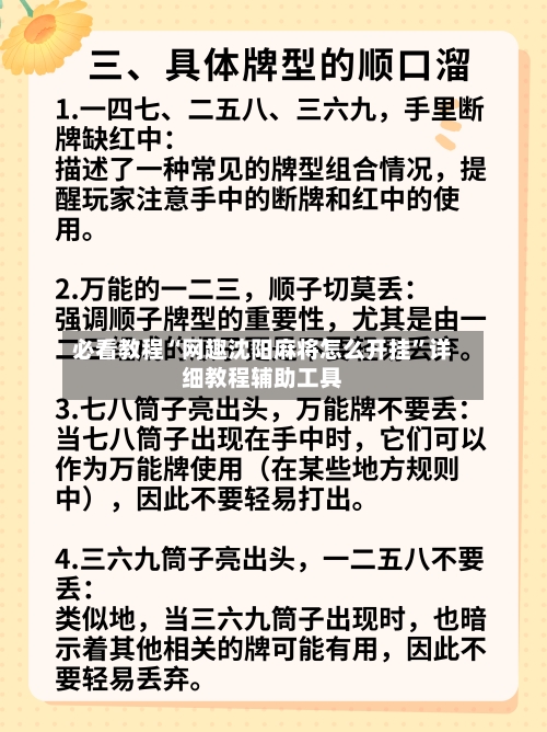 必看教程“网趣沈阳麻将怎么开挂	”详细教程辅助工具-第2张图片