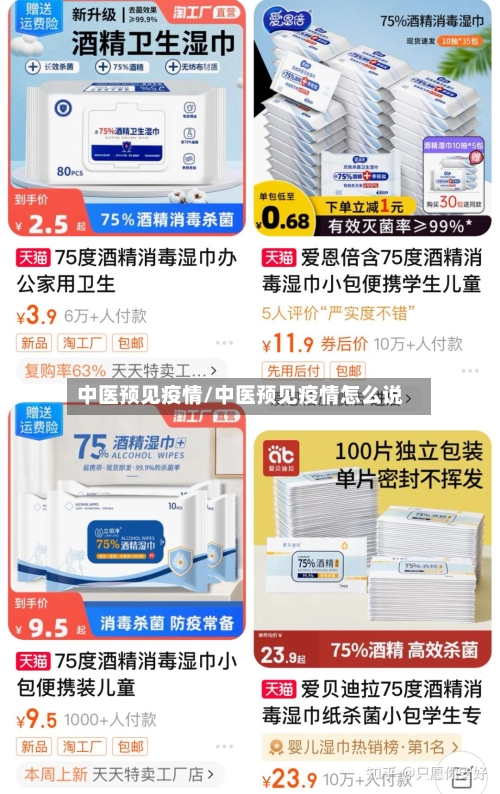 中医预见疫情/中医预见疫情怎么说-第1张图片