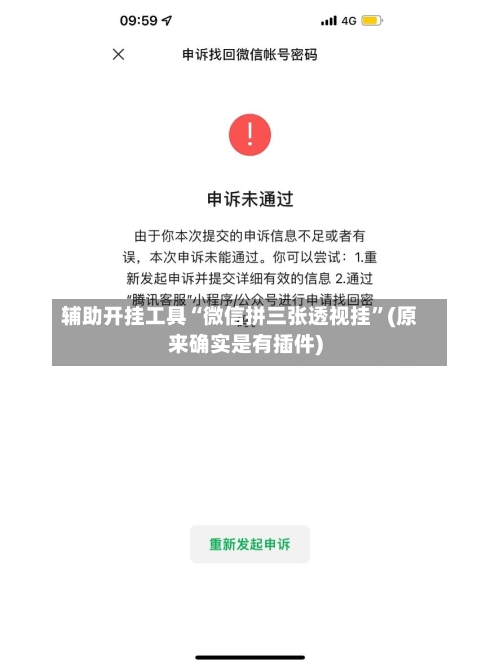 辅助开挂工具“微信拼三张透视挂”(原来确实是有插件)-第2张图片