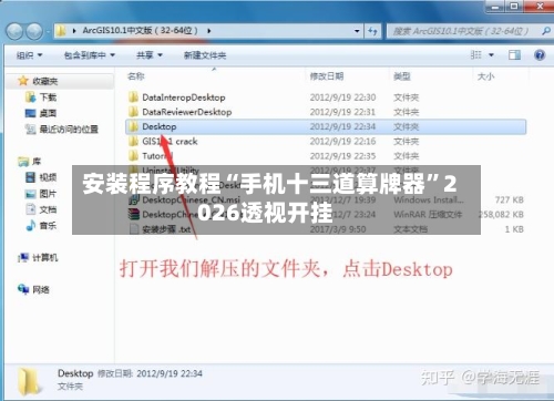 安装程序教程“手机十三道算牌器”2026透视开挂-第1张图片