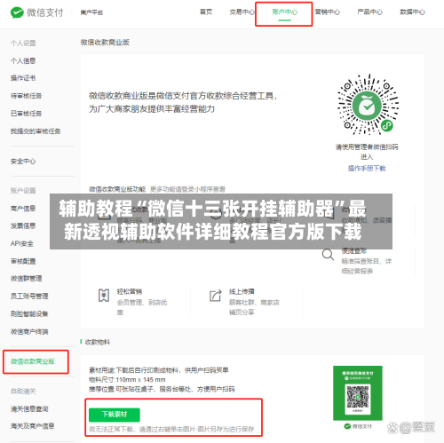 辅助教程“微信十三张开挂辅助器”最新透视辅助软件详细教程官方版下载-第1张图片