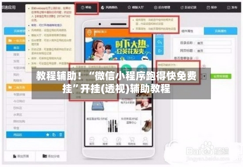 教程辅助！“微信小程序跑得快免费挂	”开挂(透视)辅助教程-第1张图片