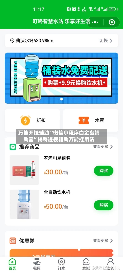 万能开挂辅助“微信小程序白金岛辅助器	”揭秘透视辅助万能挂用法-第2张图片