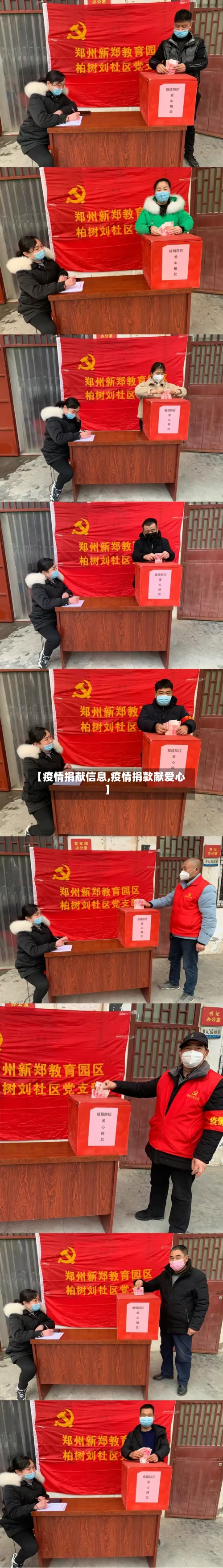 【疫情捐献信息,疫情捐款献爱心】-第1张图片