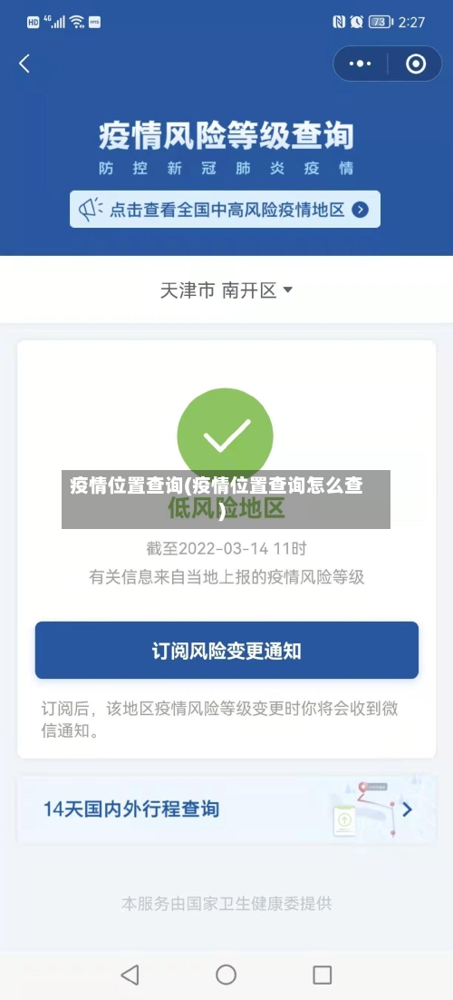 疫情位置查询(疫情位置查询怎么查)-第1张图片