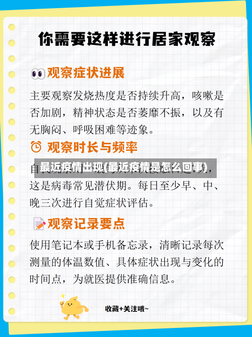 最近疫情出现(最近疫情是怎么回事)-第1张图片
