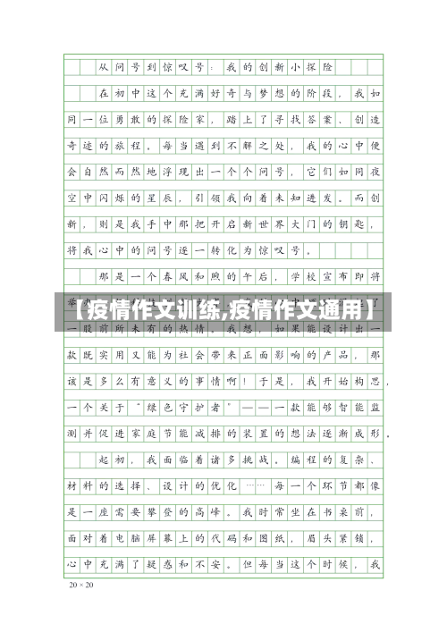 【疫情作文训练,疫情作文通用】-第2张图片