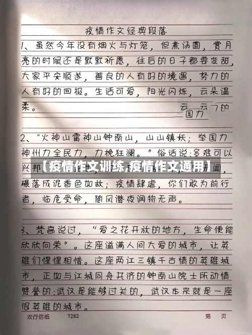 【疫情作文训练,疫情作文通用】-第1张图片