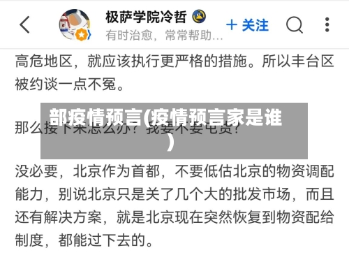 部疫情预言(疫情预言家是谁)-第1张图片