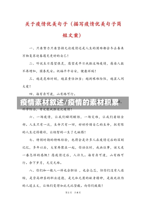 疫情素材叙述/疫情的素材积累-第1张图片