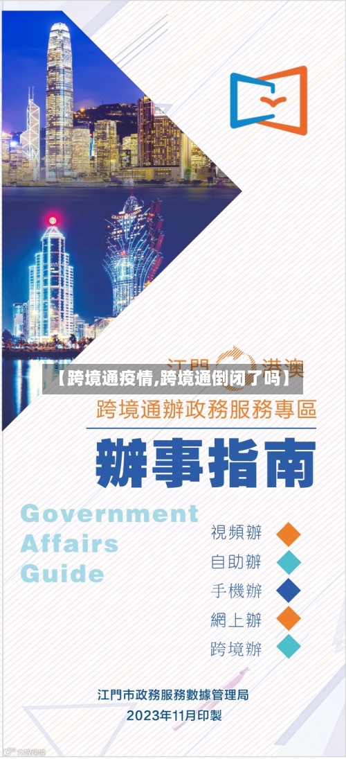 【跨境通疫情,跨境通倒闭了吗】-第1张图片