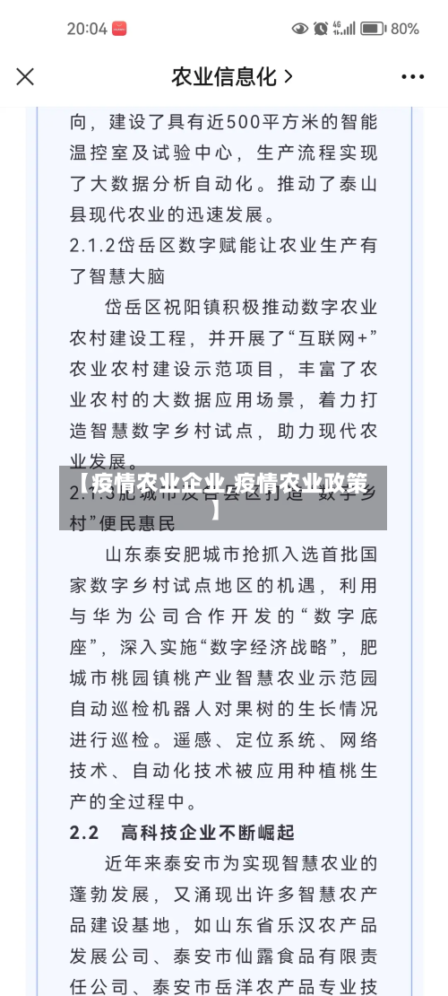 【疫情农业企业,疫情农业政策】-第1张图片