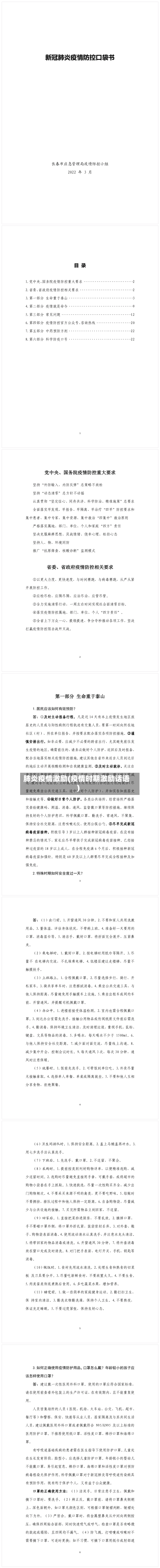 肺炎疫情激励(疫情时期激励话语)-第2张图片