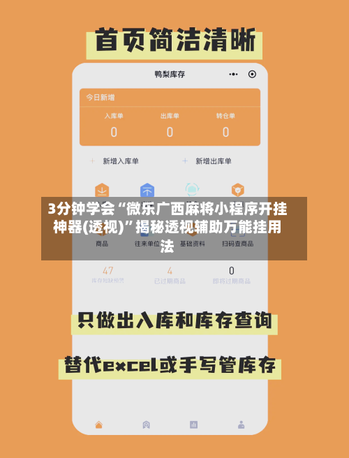 3分钟学会“微乐广西麻将小程序开挂神器(透视)”揭秘透视辅助万能挂用法-第1张图片