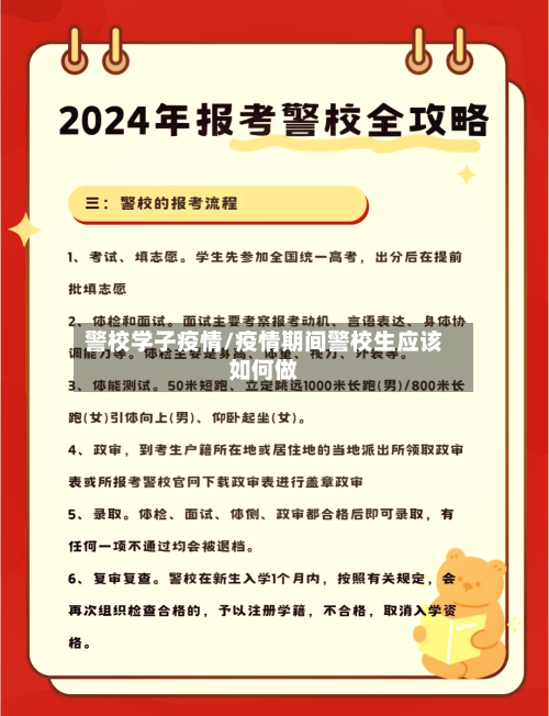 警校学子疫情/疫情期间警校生应该如何做-第1张图片
