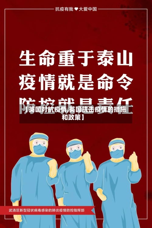 【英国对抗疫情,英国抗击疫情的措施和政策】-第2张图片