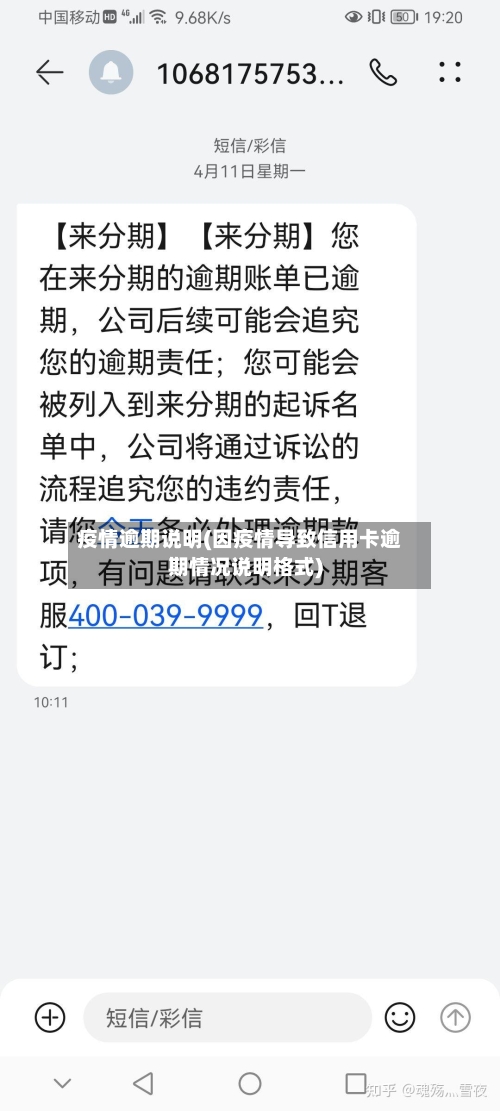 疫情逾期说明(因疫情导致信用卡逾期情况说明格式)-第1张图片