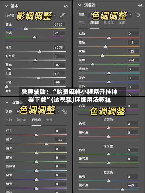 教程辅助！“哈灵麻将小程序开挂神器下载”(透视挂)详细用法教程-第1张图片